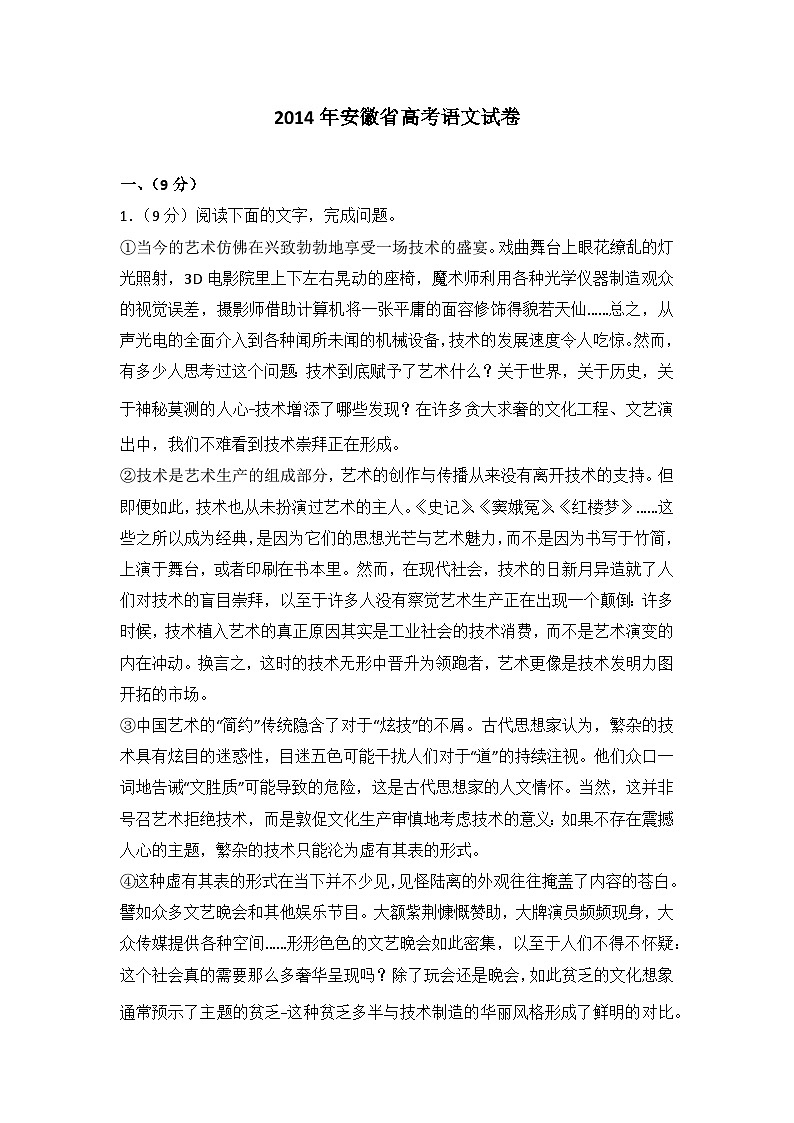 2014年安徽省高考语文试卷01