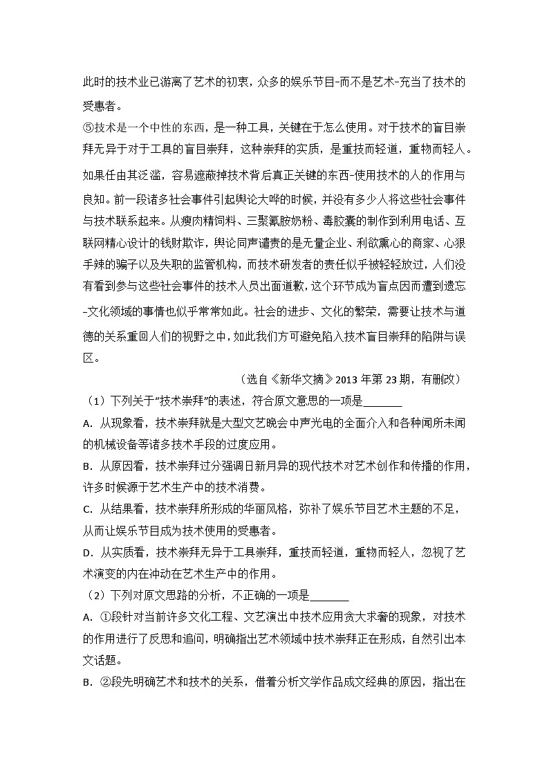 2014年安徽省高考语文试卷02