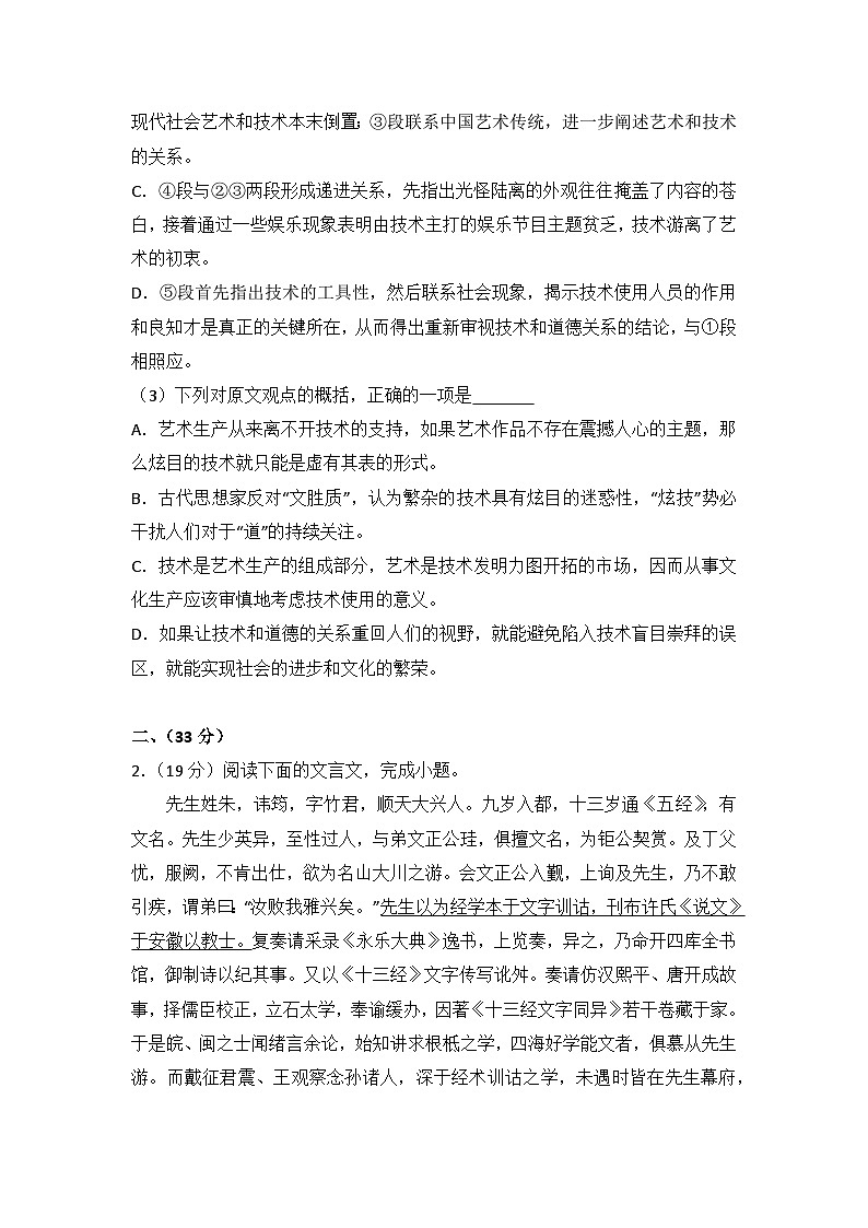 2014年安徽省高考语文试卷03