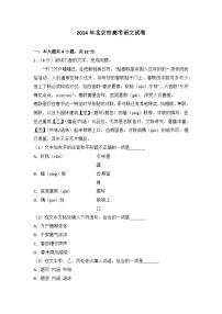 2014年北京市高考语文试卷