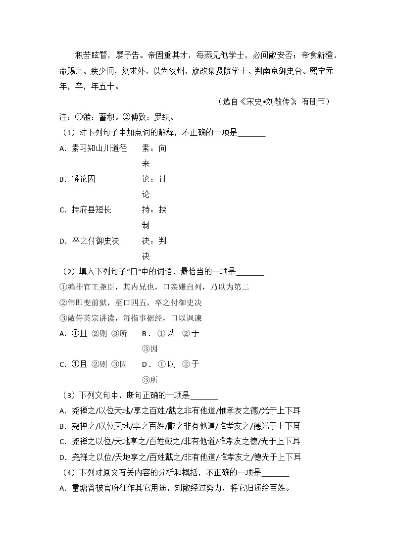 2014年广东省高考语文试卷03