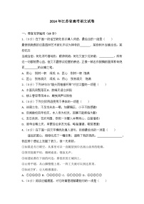 2014年江苏省高考语文试卷