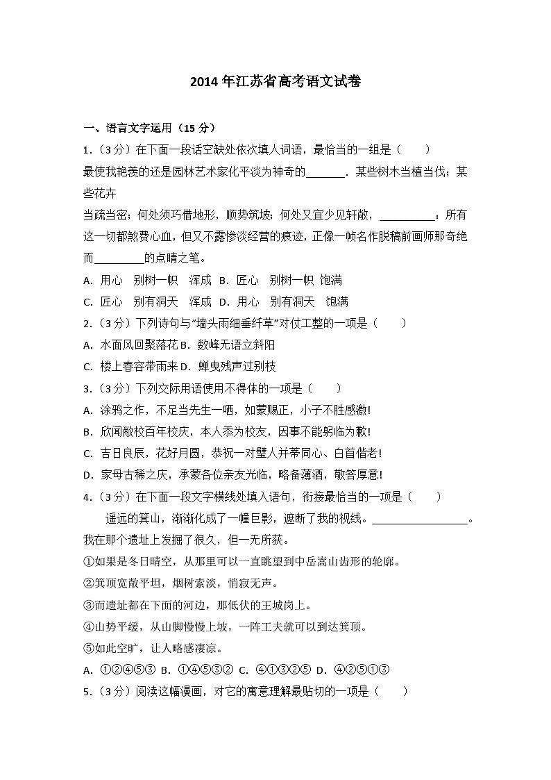 2014年江苏省高考语文试卷01