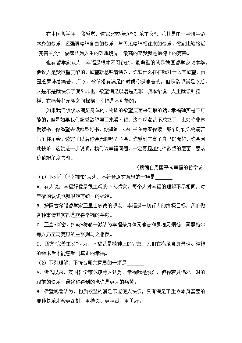 2014年辽宁省高考语文试卷第2页