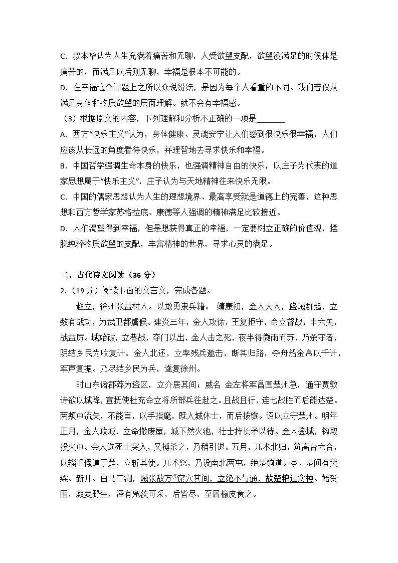 2014年辽宁省高考语文试卷第3页