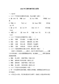 2014年天津市高考语文试卷