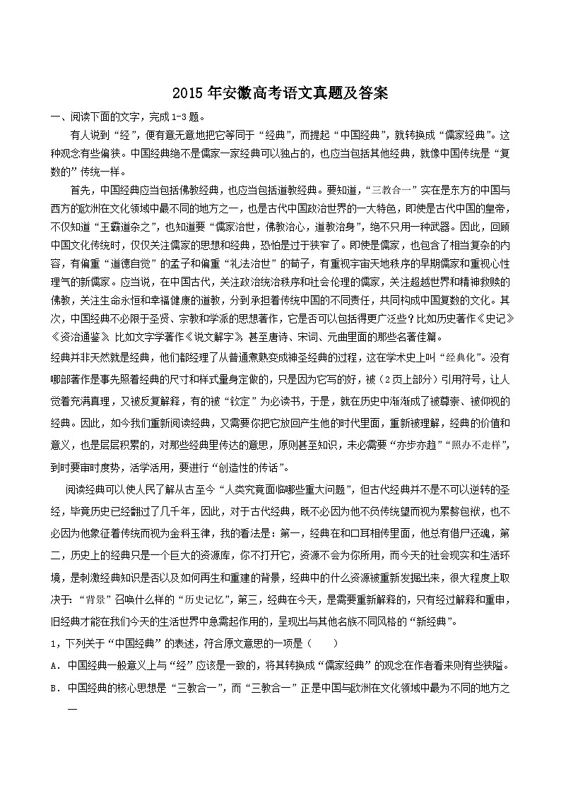 2015年安徽高考语文真题及答案第1页
