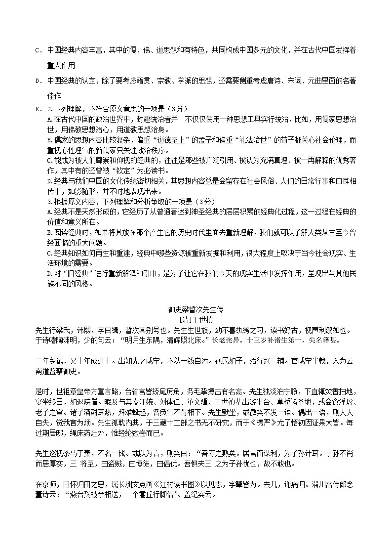 2015年安徽高考语文真题及答案第2页
