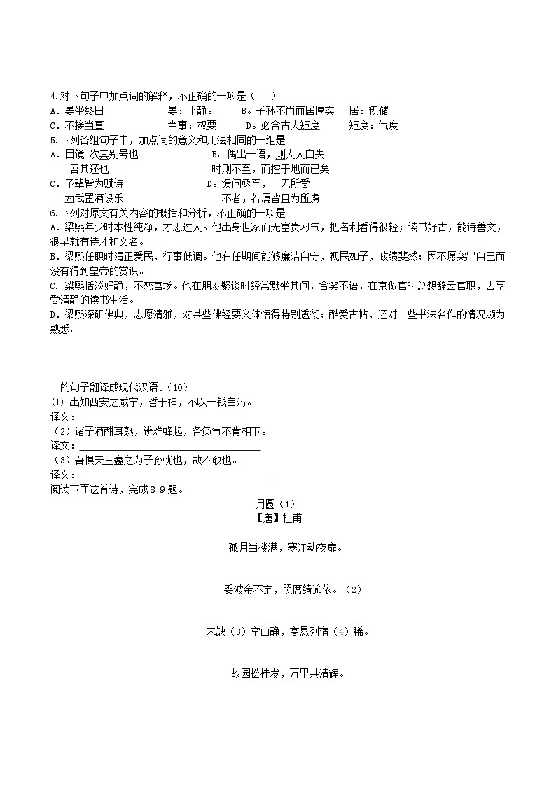2015年安徽高考语文真题及答案第3页