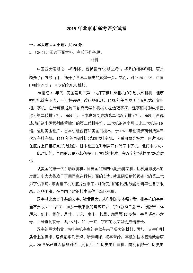 2015年北京市高考语文试卷01