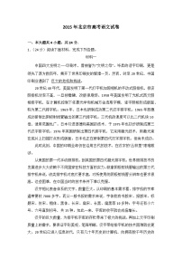 2015年北京市高考语文试卷