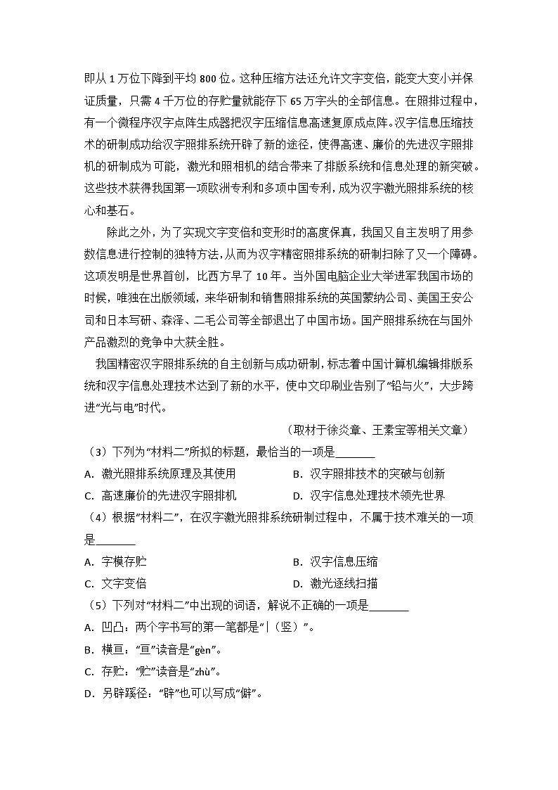 2015年北京市高考语文试卷03