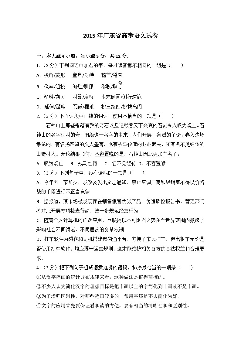 2015年广东省高考语文试卷01