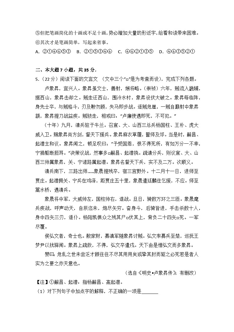 2015年广东省高考语文试卷02