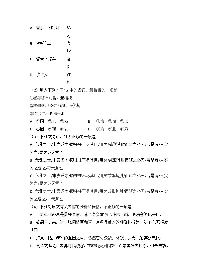 2015年广东省高考语文试卷03