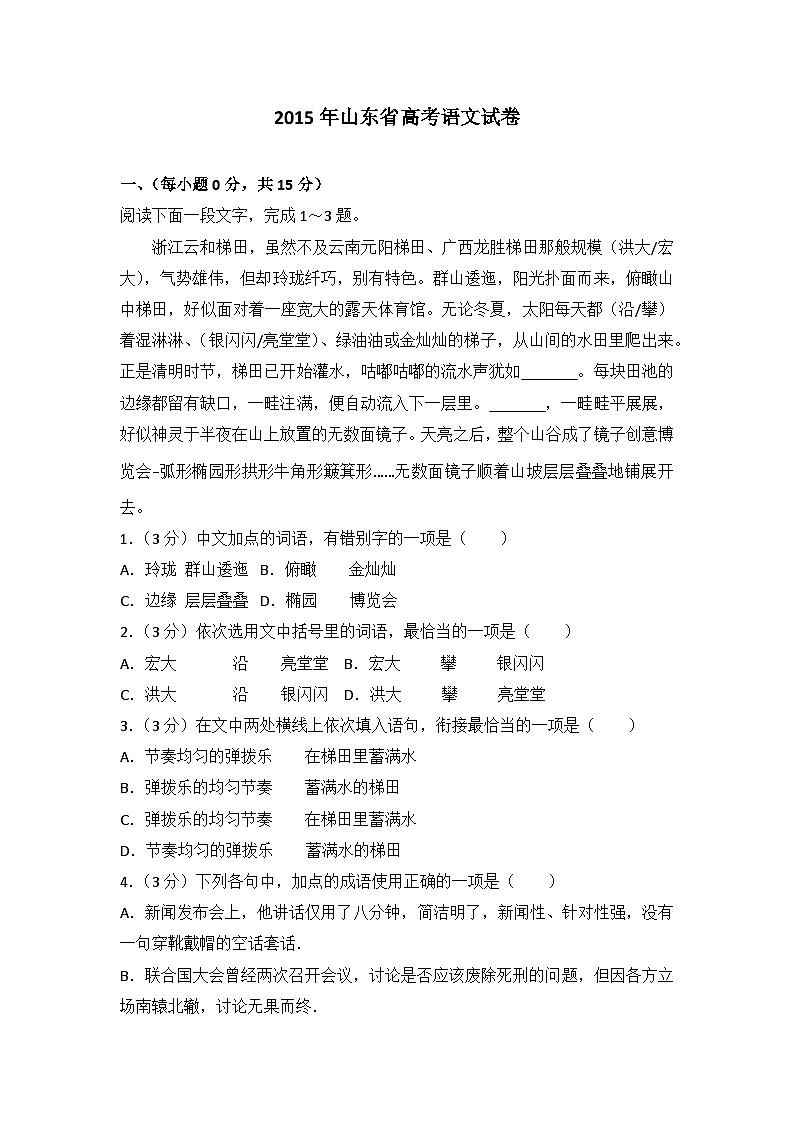 2015年山东省高考语文试卷第1页