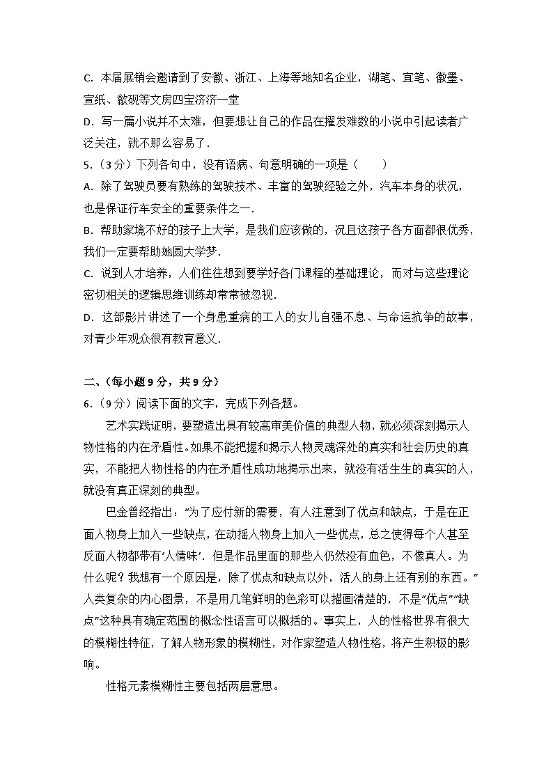 2015年山东省高考语文试卷第2页