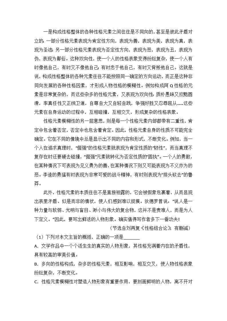 2015年山东省高考语文试卷第3页