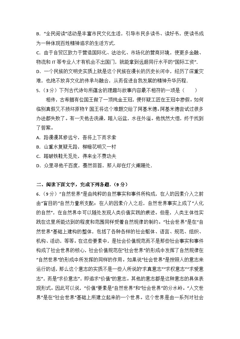 2015年天津市高考语文试卷02