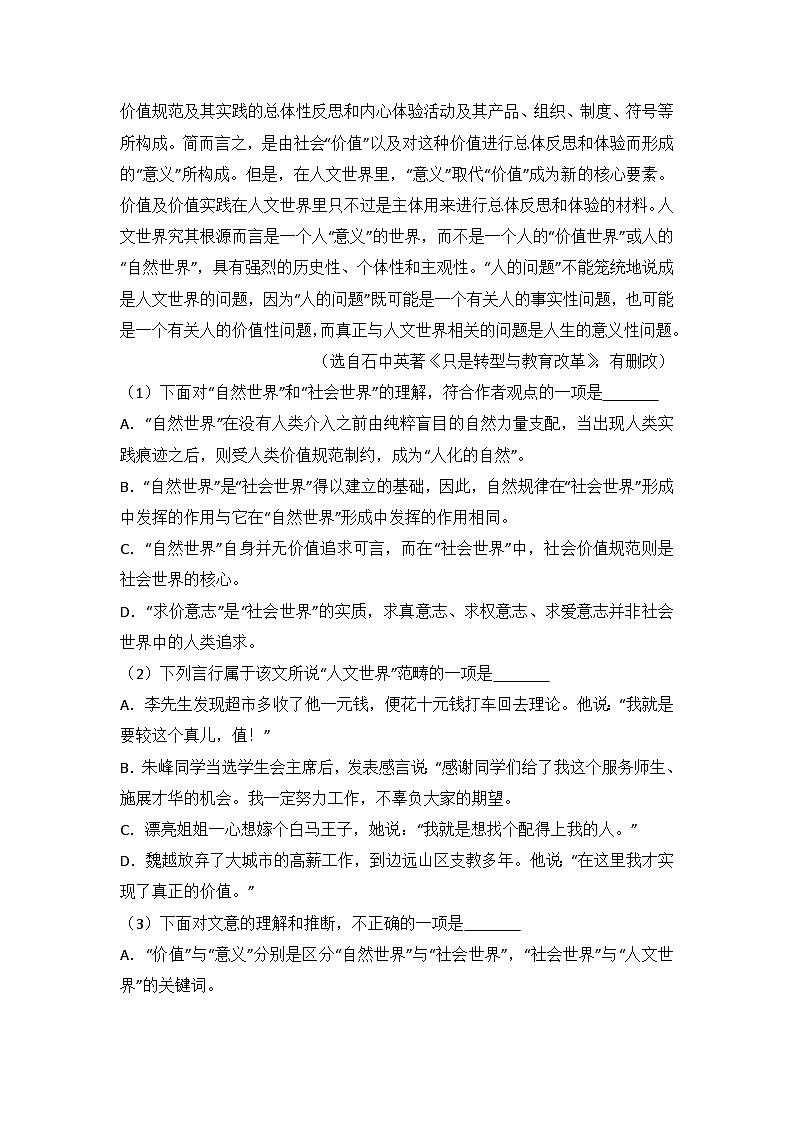 2015年天津市高考语文试卷03