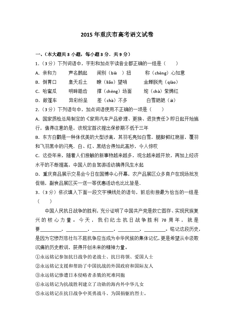 2015年重庆市高考语文试卷第1页