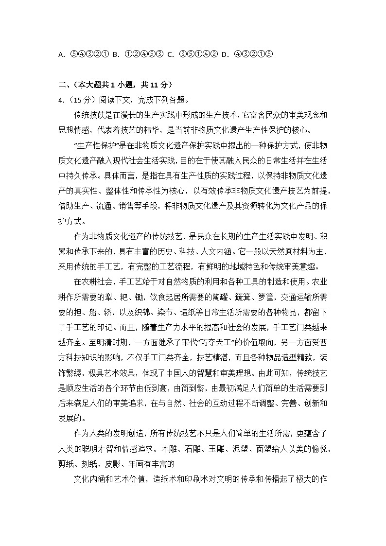 2015年重庆市高考语文试卷第2页