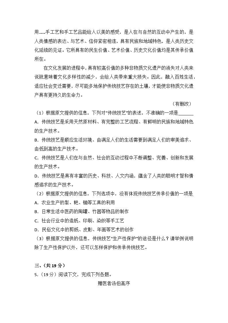 2015年重庆市高考语文试卷第3页