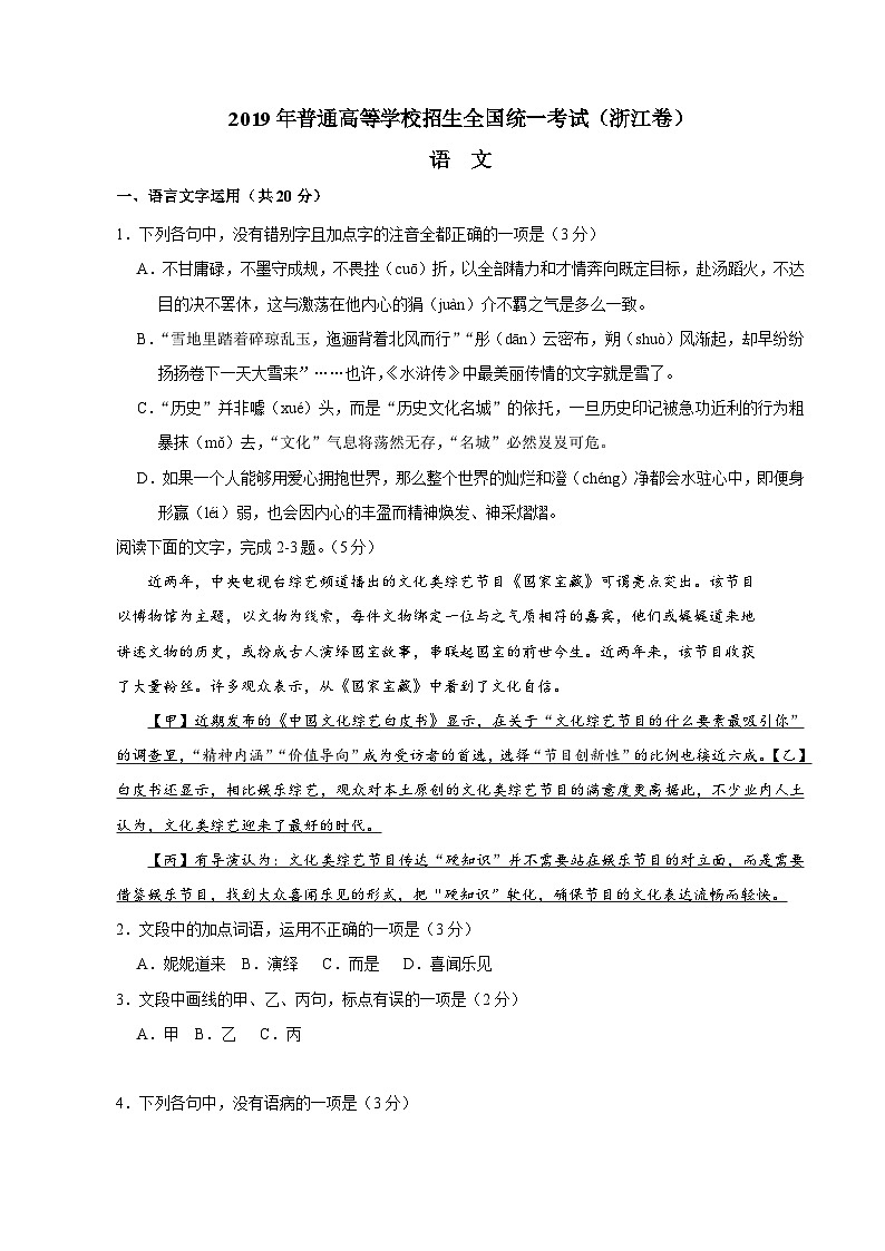 2019年浙江卷语文高考真题第1页