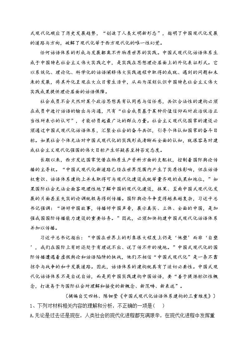 2023年普通高等学校招生全国统一考试适应性考试语文试卷（含答案）第2页