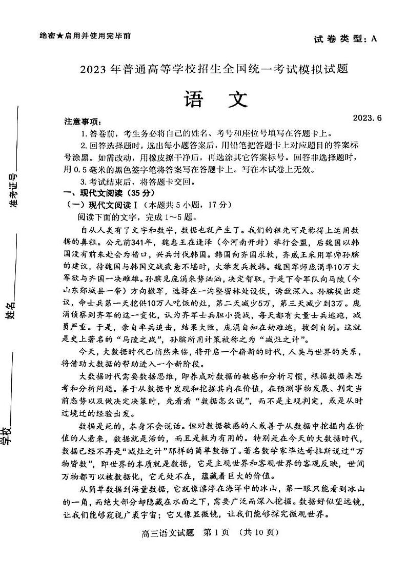 2023届山东师范大学附属中学高三下学期6月模拟考试 语文第1页