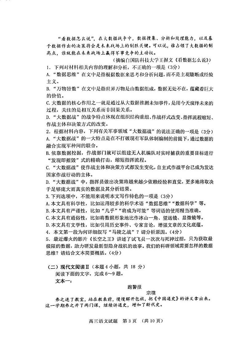 2023届山东师范大学附属中学高三下学期6月模拟考试 语文第3页