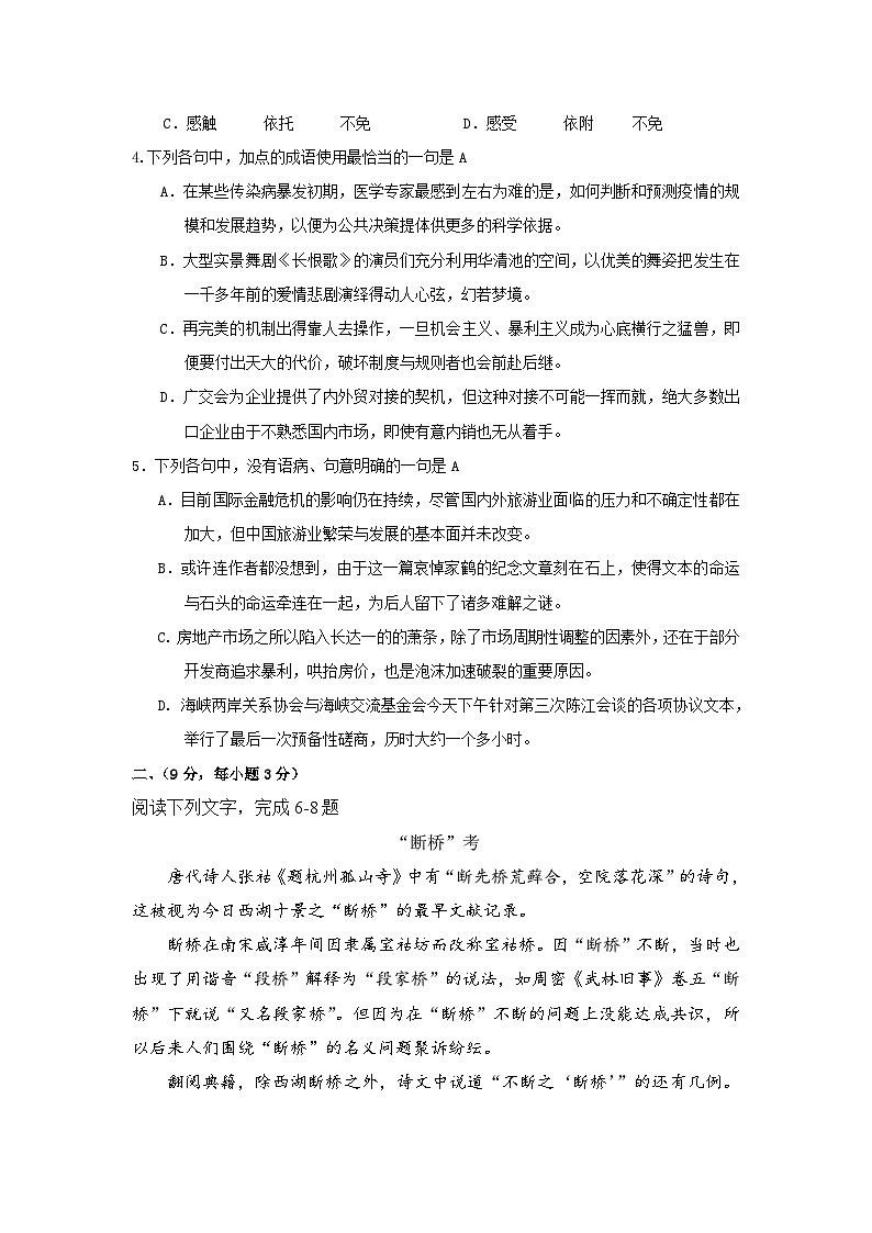 2009年山东高考真题语文含答案02