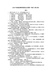 2009年高考浙江卷语文试题及参考答案