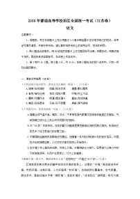 江苏2009高考语文试题及答案