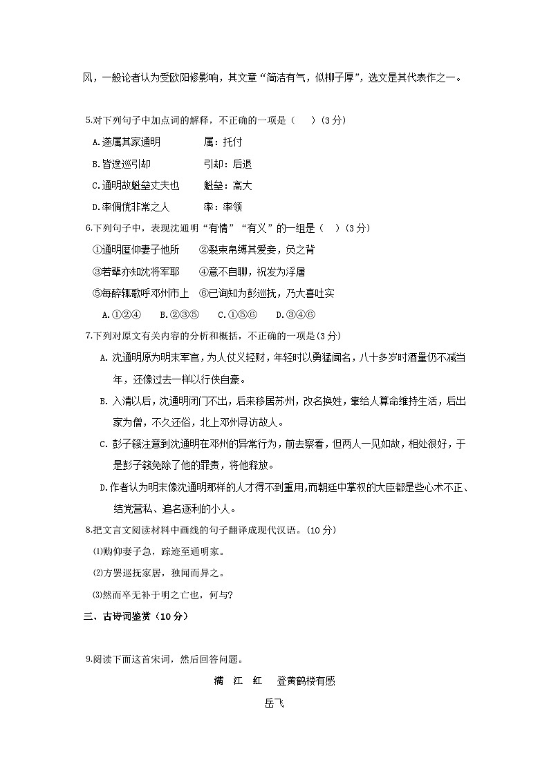 江苏2009高考语文试题及答案03