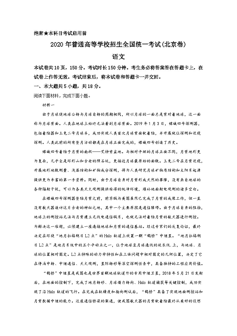 2020年北京市高考语文试卷（含解析版）01