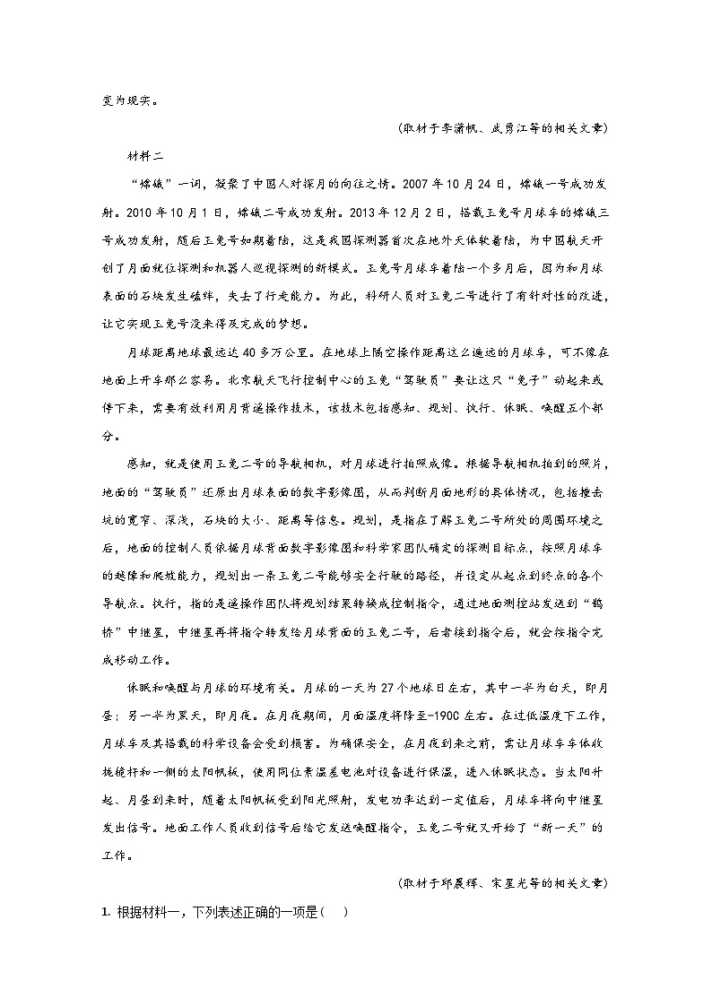 2020年北京市高考语文试卷（含解析版）02