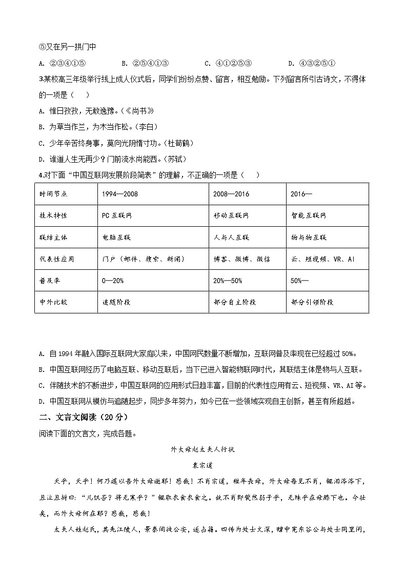 江苏2020高考语文试题及答案02