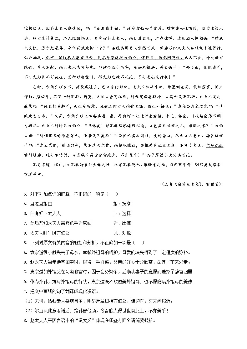 江苏2020高考语文试题及答案03