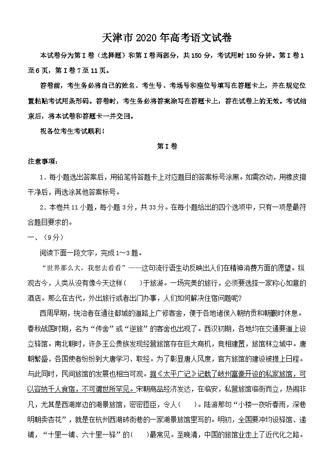 2020年天津高考语文试卷及答案01