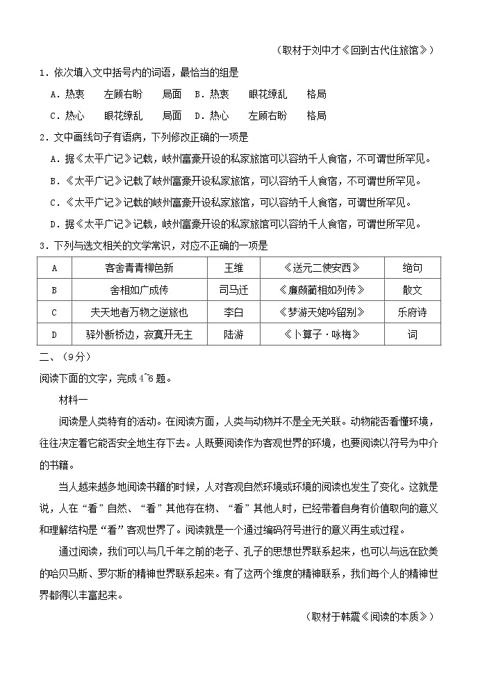 2020年天津高考语文试卷及答案02