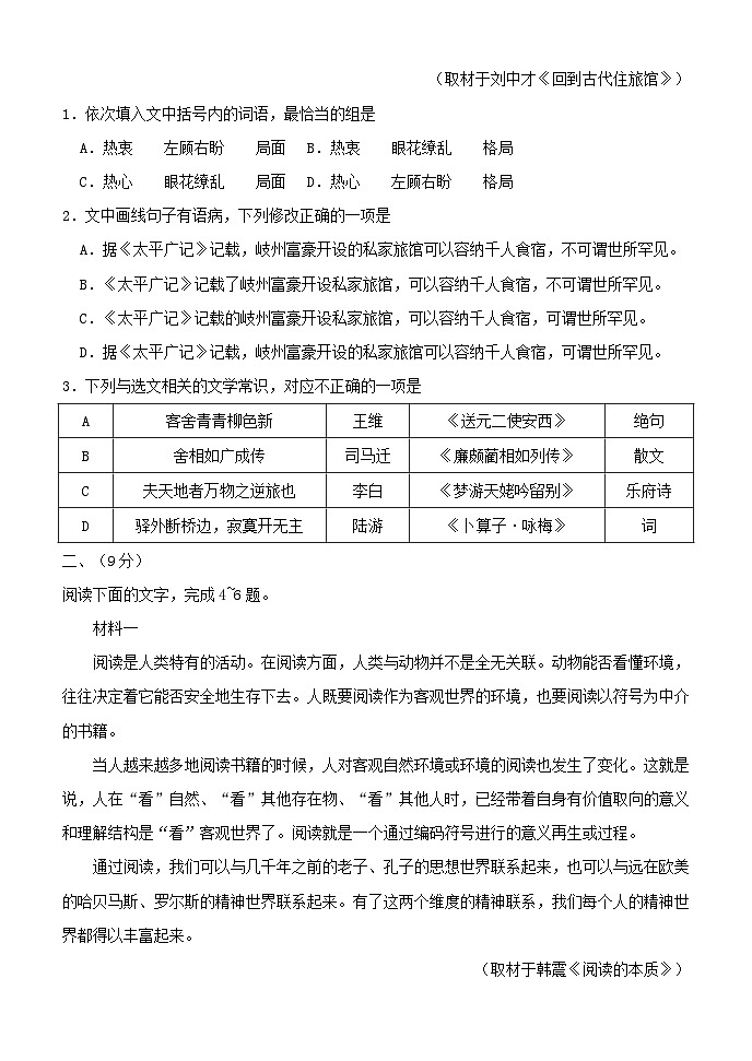2020年天津高考语文试卷及答案02