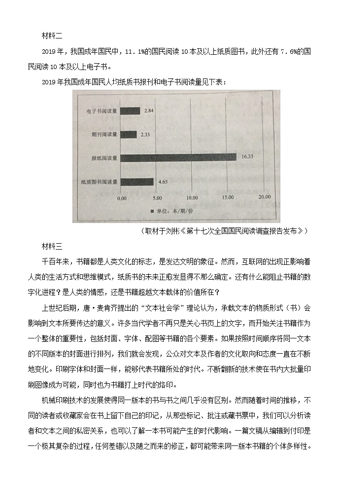 2020年天津高考语文试卷及答案03