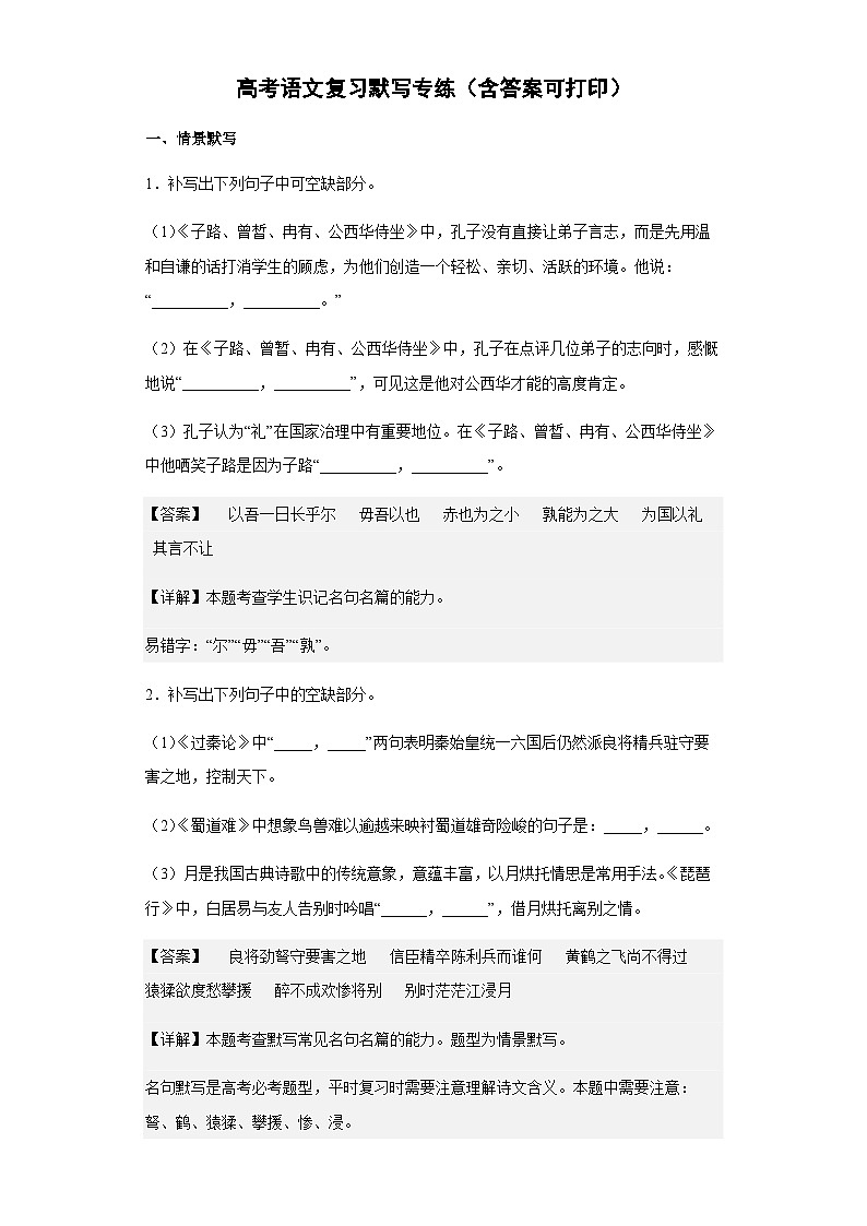 高中语文新教材高考复习默写专项练习（含答案）第1页