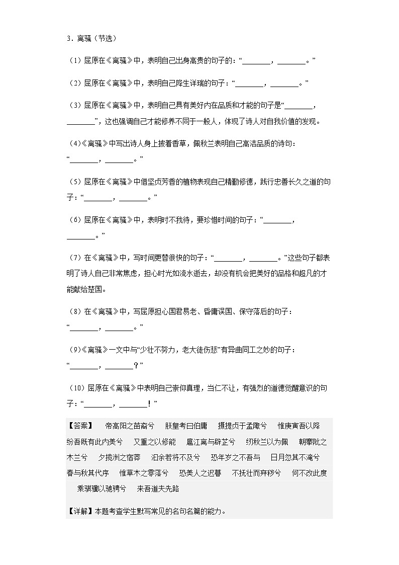 高中语文新教材高考复习默写专项练习（含答案）第2页