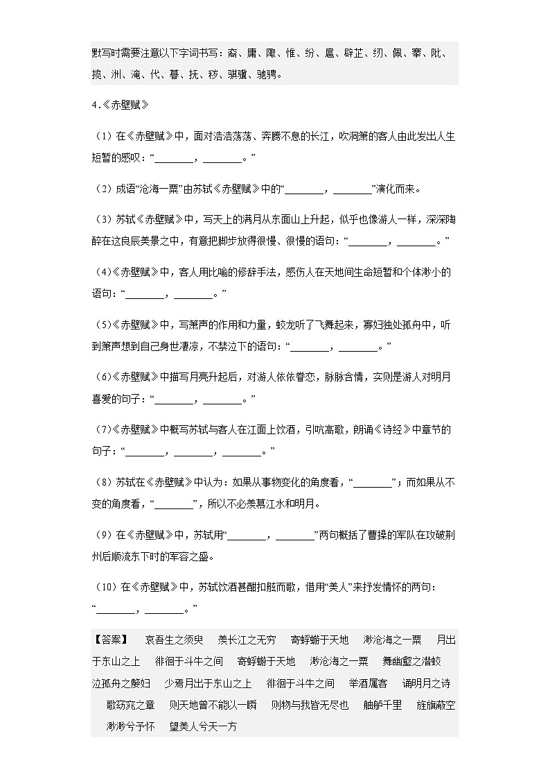 高中语文新教材高考复习默写专项练习（含答案）第3页