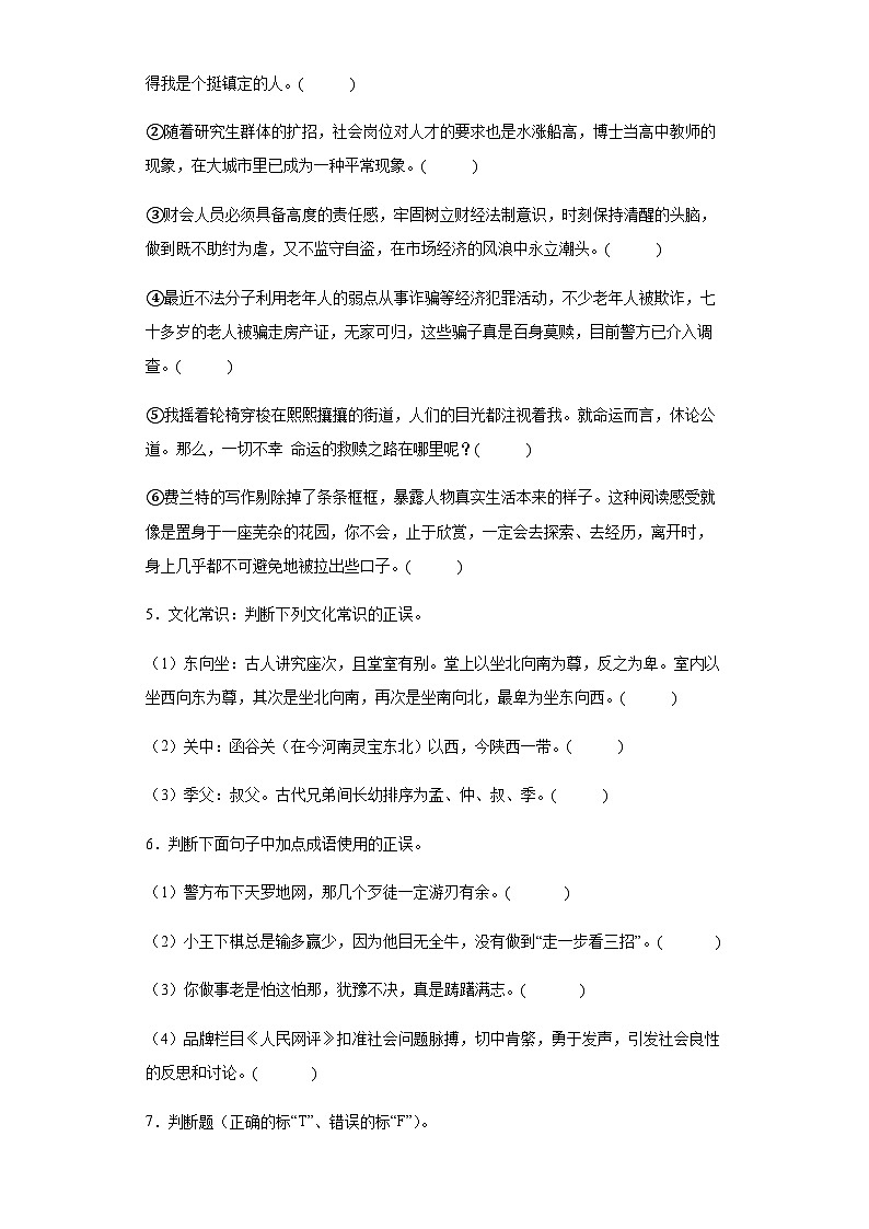 高中语文高考复习判断题专练100题（含答案解析）第2页