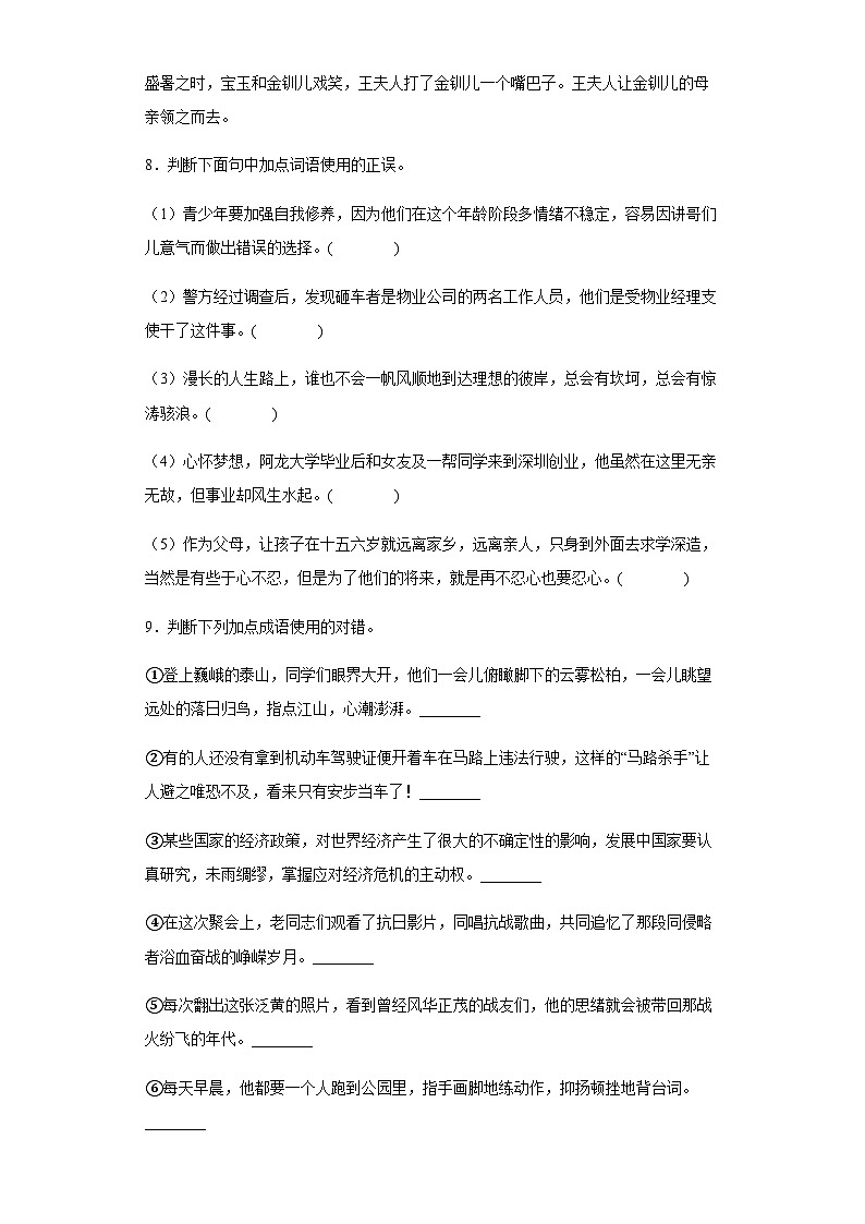 高中语文高考复习判断题专练100题（含答案解析）第3页