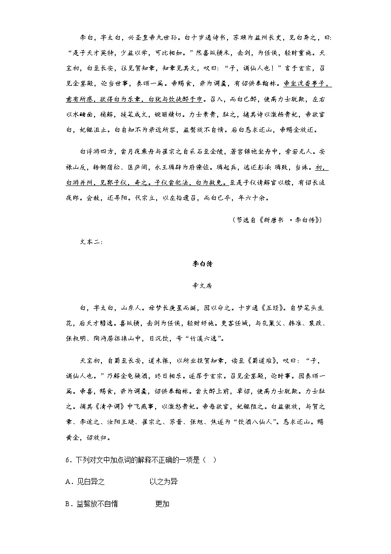 高中语文高考复习 人物传记类文言文阅读 专项练习（含答案解析）03
