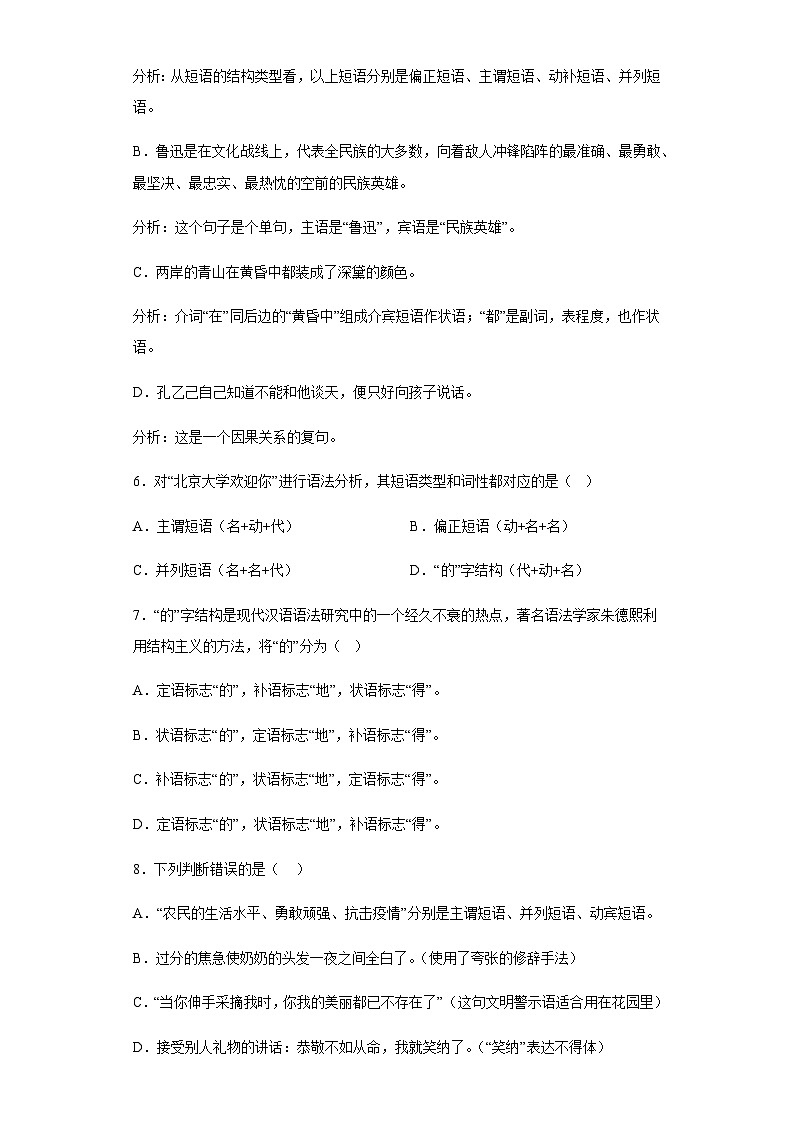 高中语文高考复习 常考题型（语法类选择题、简答题组、综合小题） 专项练习（含答案解析）第2页